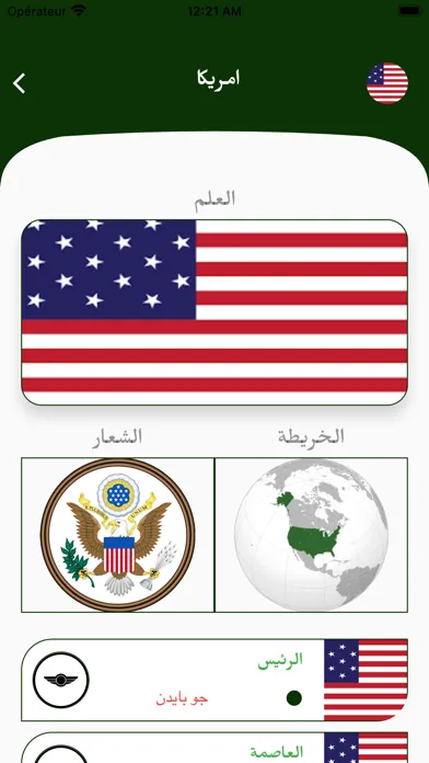 مقارنة بين الدول , و تحديات স্ক্রিনশট