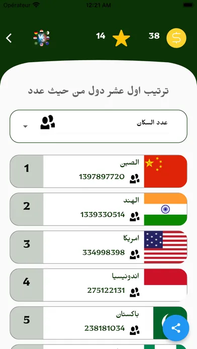 مقارنة بين الدول , و تحديات স্ক্রিনশট