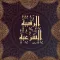 الرقية الشرعية الشاملة