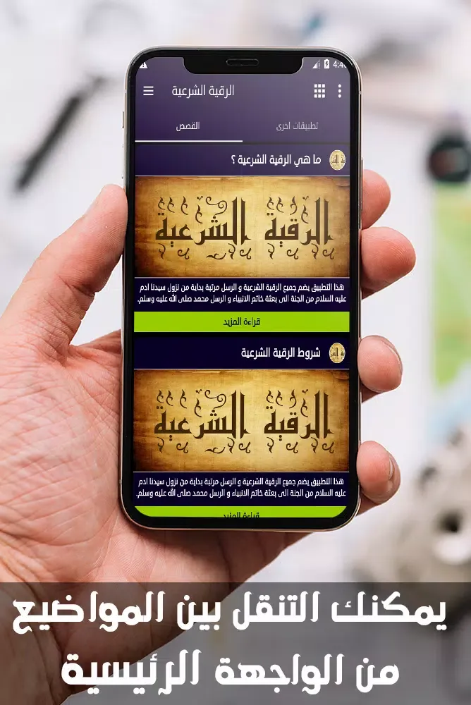 الرقية الشرعية الشاملة Screenshots