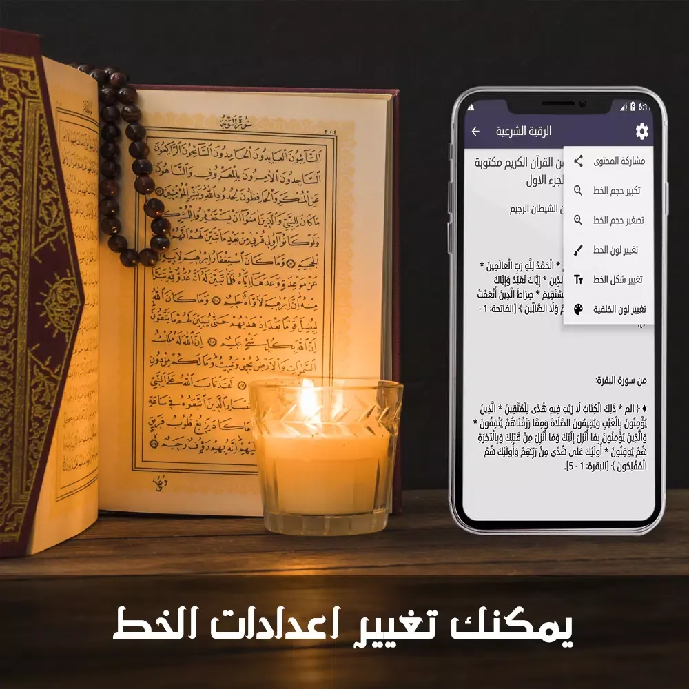 الرقية الشرعية الشاملة Screenshots