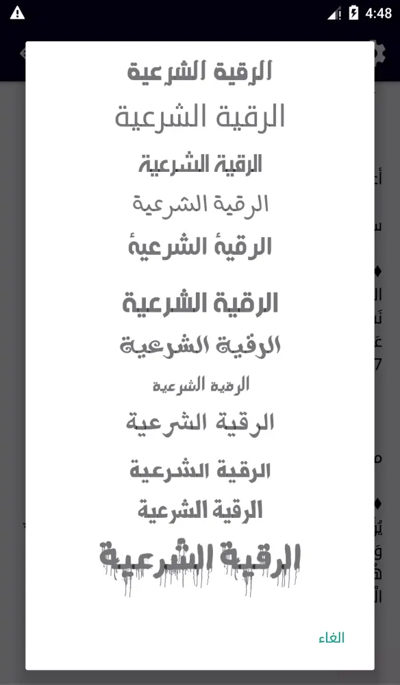 الرقية الشرعية الشاملة Screenshots