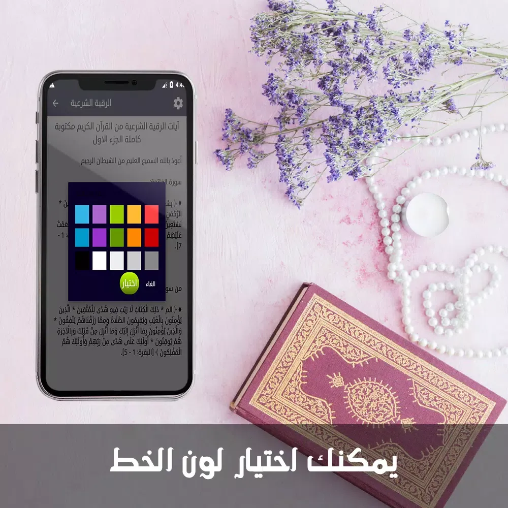 الرقية الشرعية الشاملة Screenshots