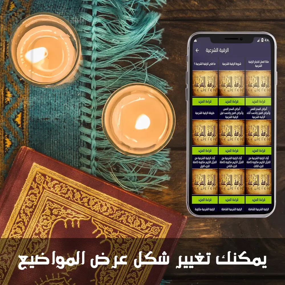 الرقية الشرعية الشاملة Screenshots