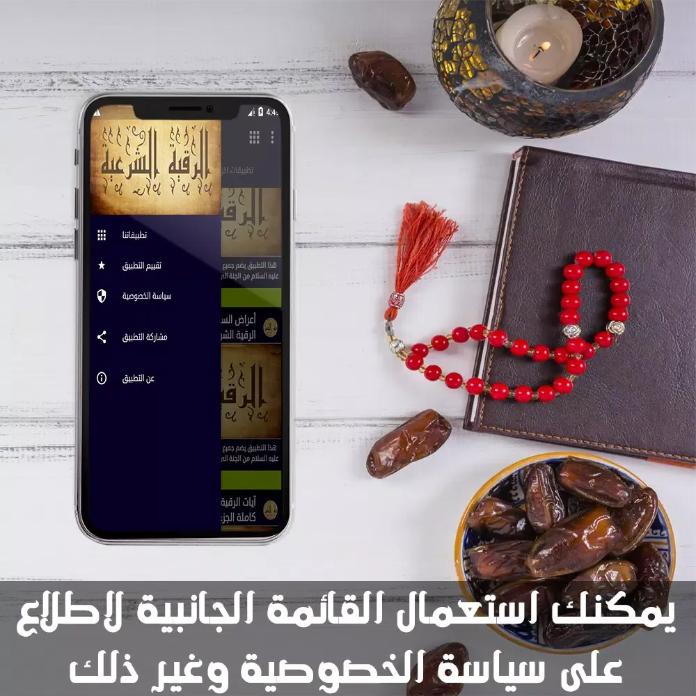 الرقية الشرعية الشاملة Screenshots