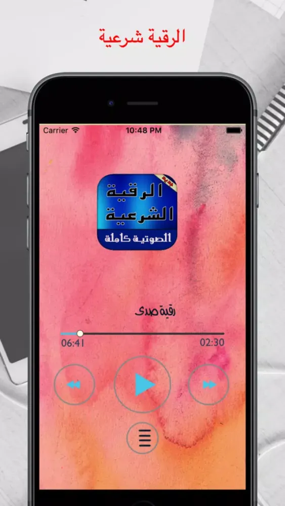 الرقية الشرعية بدون أنترنيت Screenshots