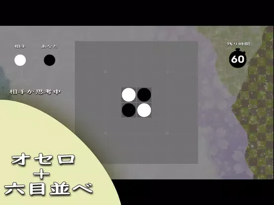 Tangkapan layar 六目オセロ -オンライン- iPad 