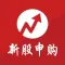 新股助手-新股申购，每天不漏