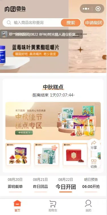肉团APP应用截图