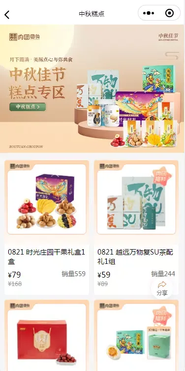 肉团APP应用截图