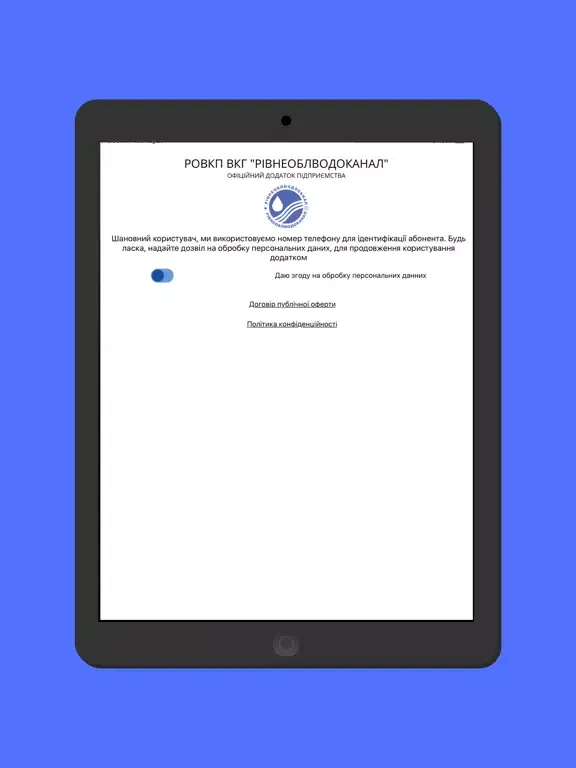 Рівнеоблводоканал iPad  Ekran Görüntüleri