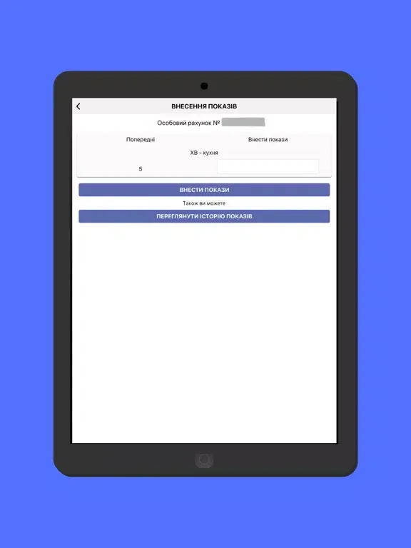 Рівнеоблводоканал iPad  Ekran Görüntüleri