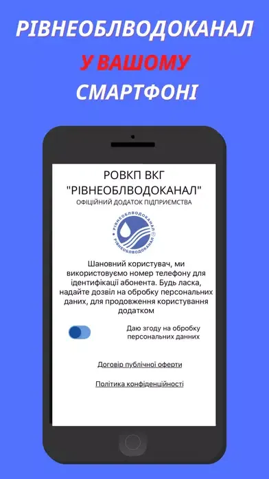 Рівнеоблводоканал Ekran Görüntüleri