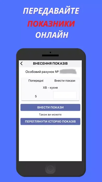 Рівнеоблводоканал Ekran Görüntüleri