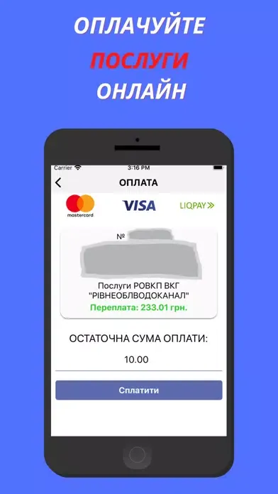 Рівнеоблводоканал Ekran Görüntüleri