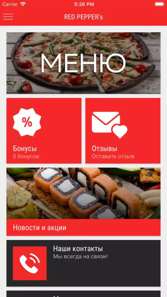 RED PEPPER's - Шексна Screenshots