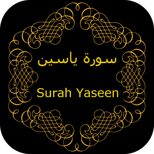 Surah Yaseen Audio Recitation