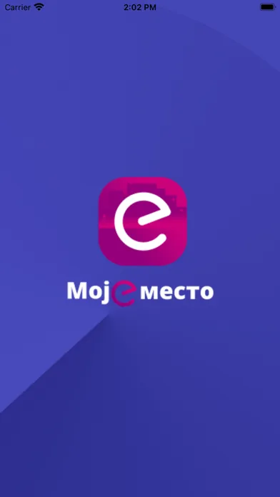 صور Моје место
