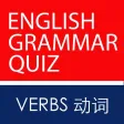 English Chinese Grammar Quiz Verbs iPhone