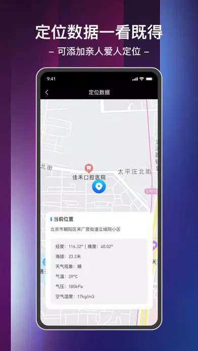 تصاویر 定位软件-手机定位,定位找人,定位追踪&定位查找
