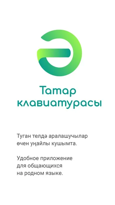 Татар应用截图