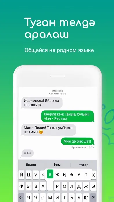Татар应用截图