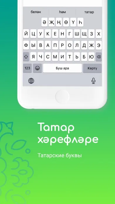 Татар应用截图