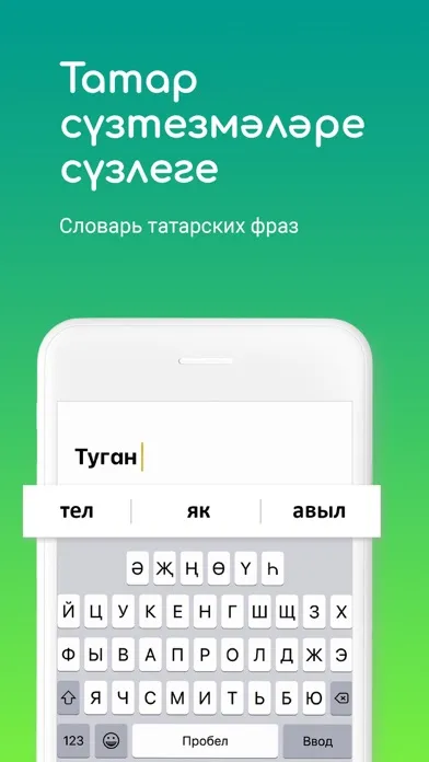 Татар应用截图