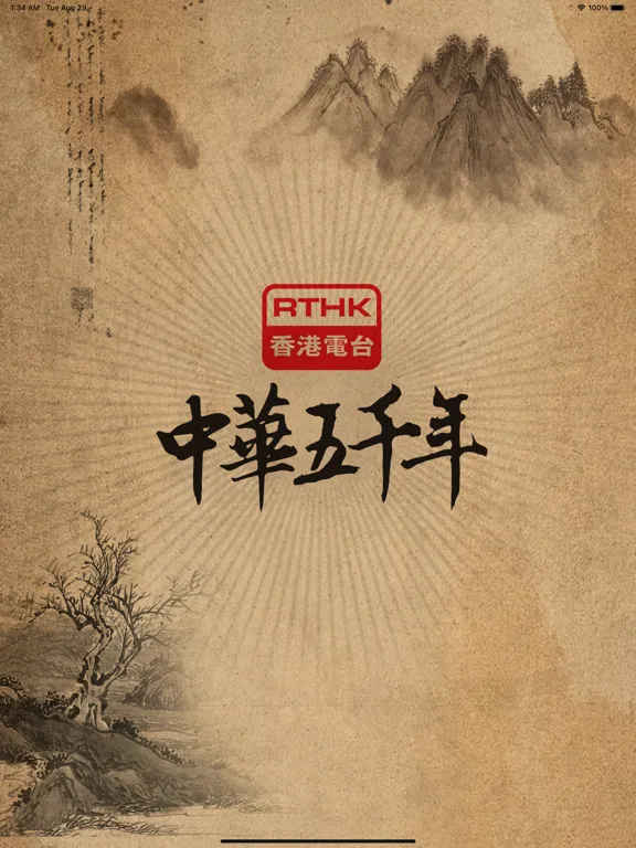 تصاویر 中華五千年 iPad 