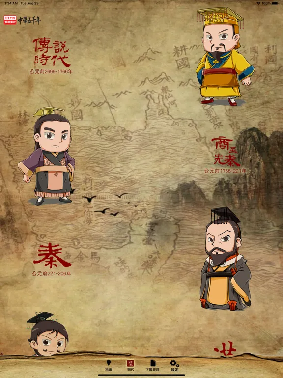 تصاویر 中華五千年 iPad 