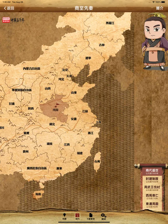 تصاویر 中華五千年 iPad 
