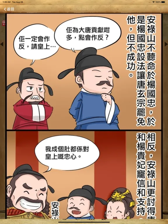 تصاویر 中華五千年 iPad 