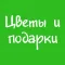 Цветы и подарки | Анапа