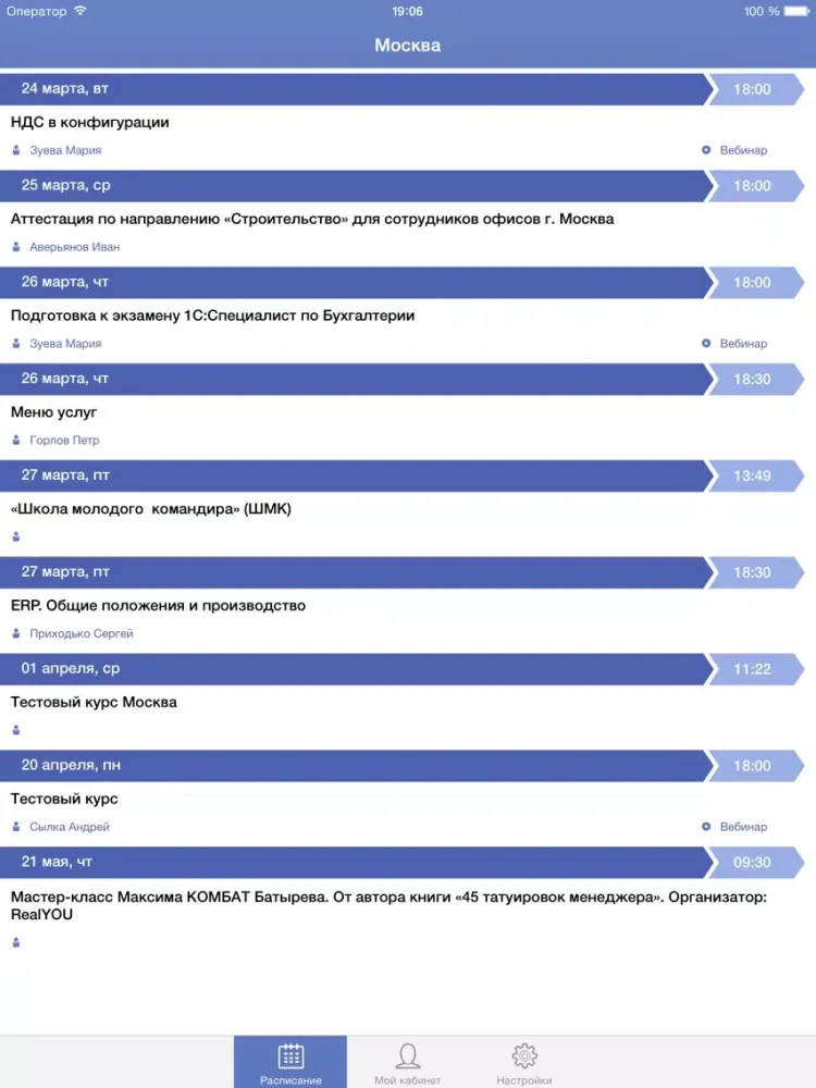 БИТ.Первый iPad  Screenshots
