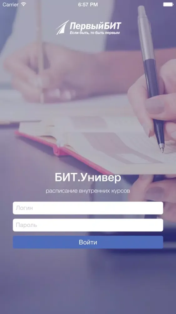 БИТ.Первый Screenshots