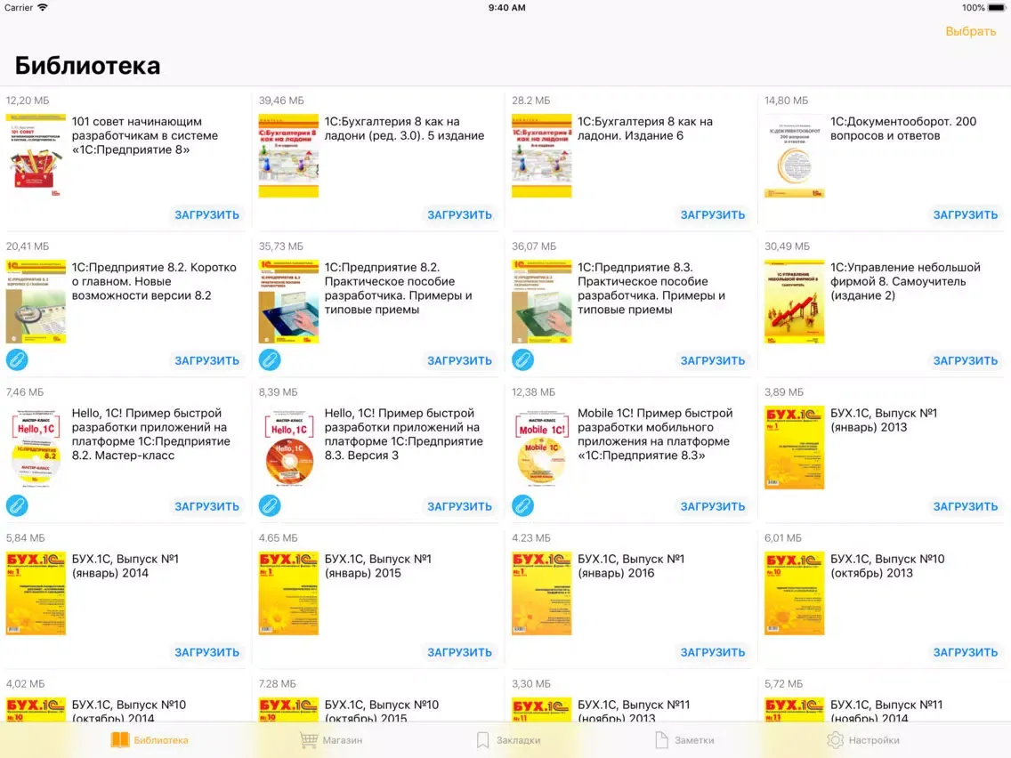 1С:Книги iPad  Ekran Görüntüleri