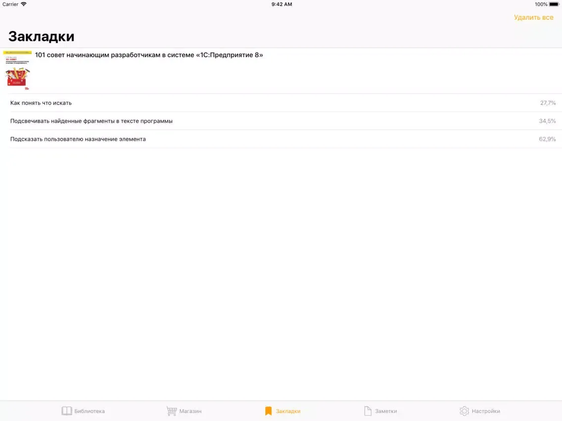 1С:Книги iPad  Ekran Görüntüleri