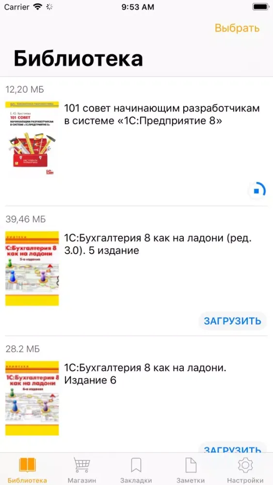 1С:Книги Ekran Görüntüleri