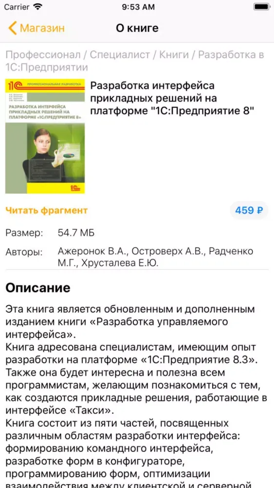 1С:Книги Ekran Görüntüleri
