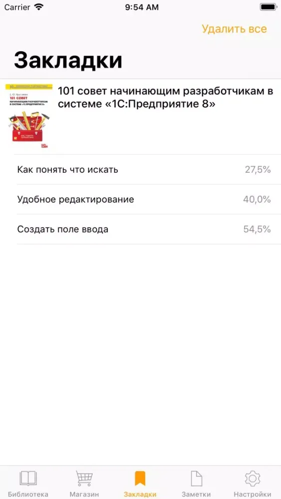 1С:Книги Ekran Görüntüleri