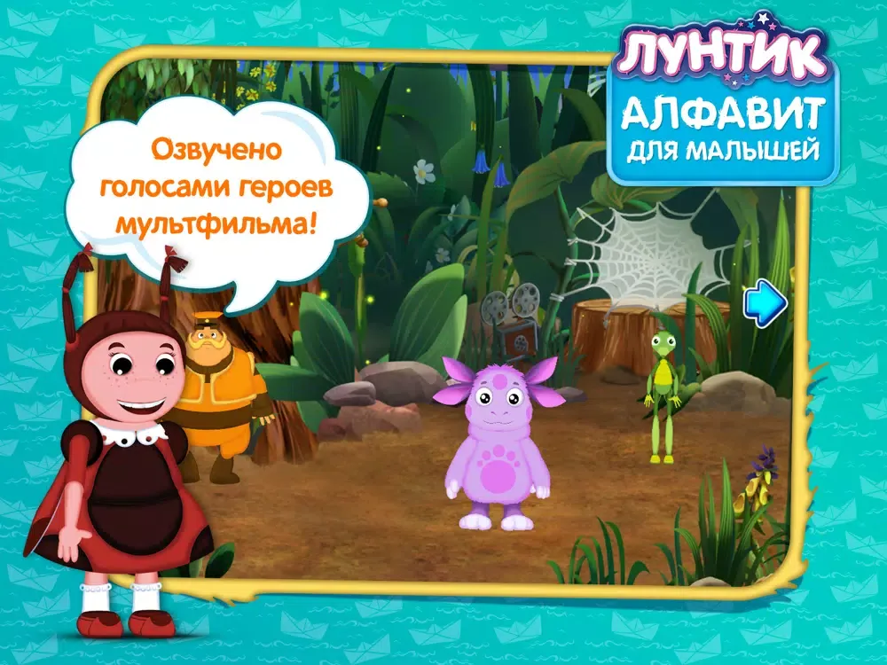 Лунтик. Алфавит для малышей (Полная версия) iPad  Screenshots