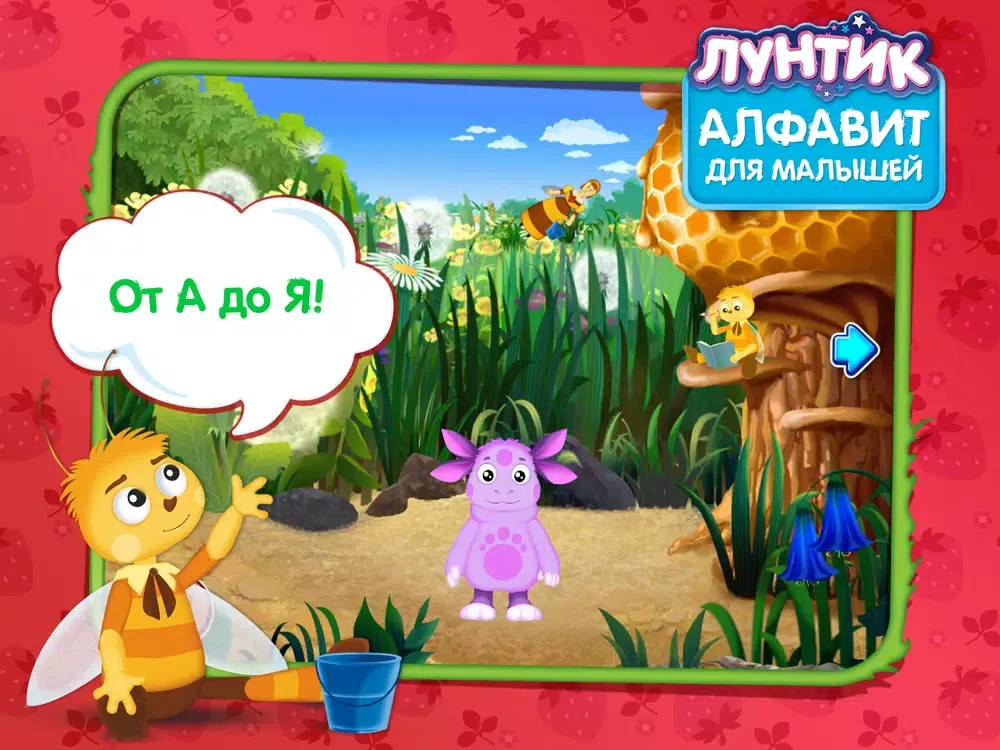 Лунтик. Алфавит для малышей (Полная версия) iPad  Screenshots
