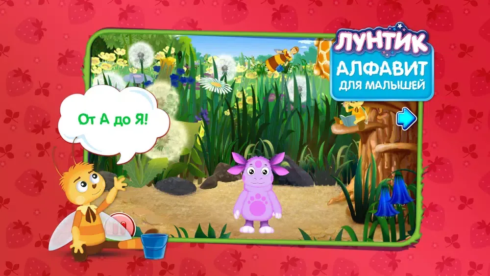 Лунтик. Алфавит для малышей (Полная версия) Screenshots
