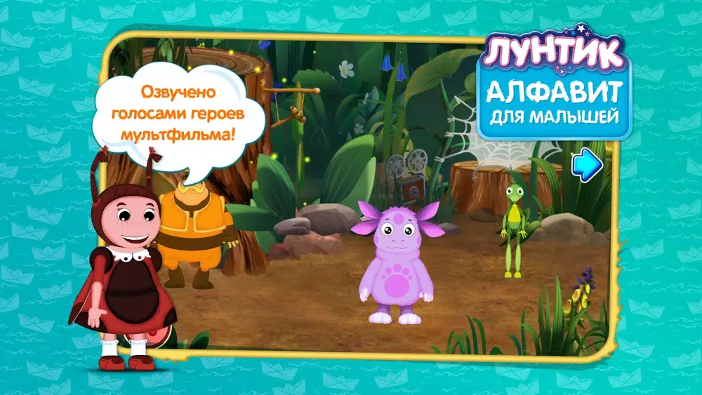 Лунтик. Алфавит для малышей (Полная версия) Screenshots