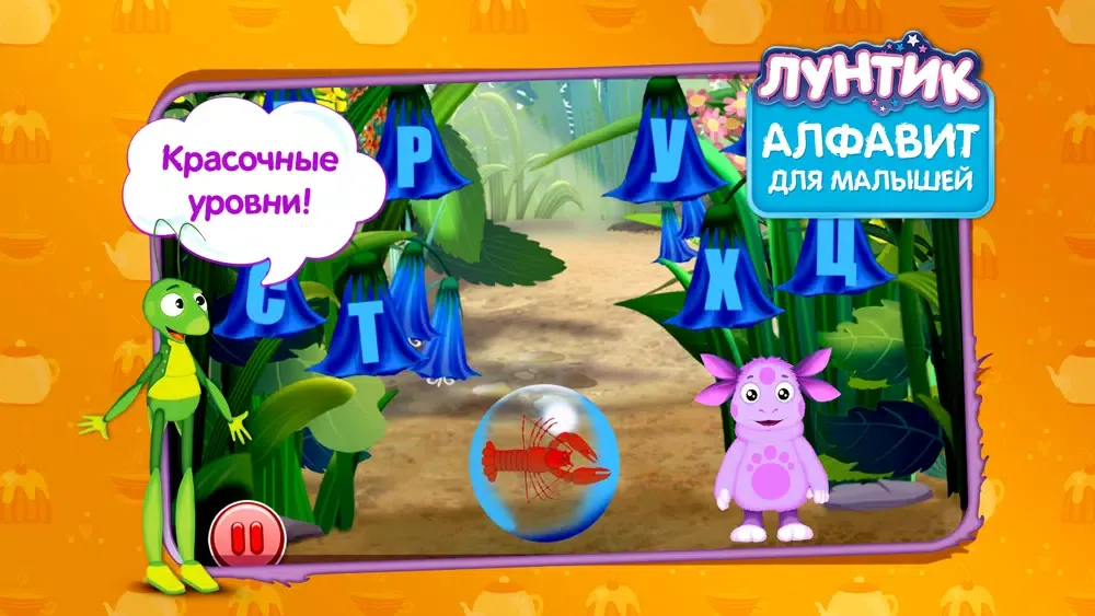 Лунтик. Алфавит для малышей (Полная версия) Screenshots