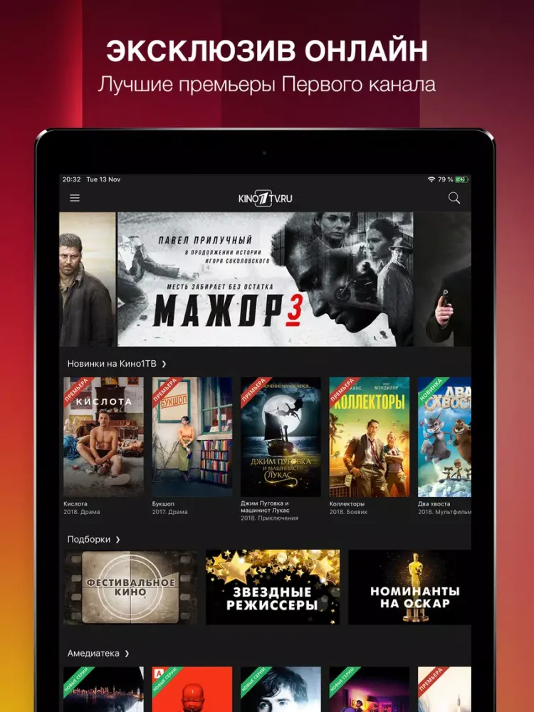 Скриншоты Кино1ТВ: сериалы и фильмы HD iPad 