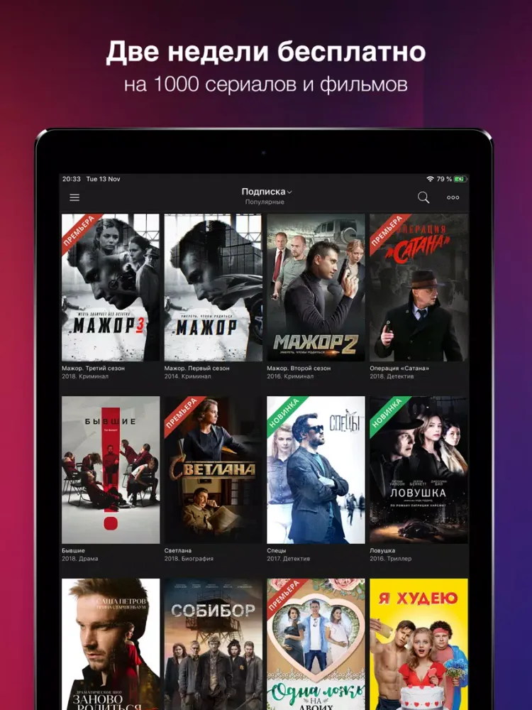 Скриншоты Кино1ТВ: сериалы и фильмы HD iPad 