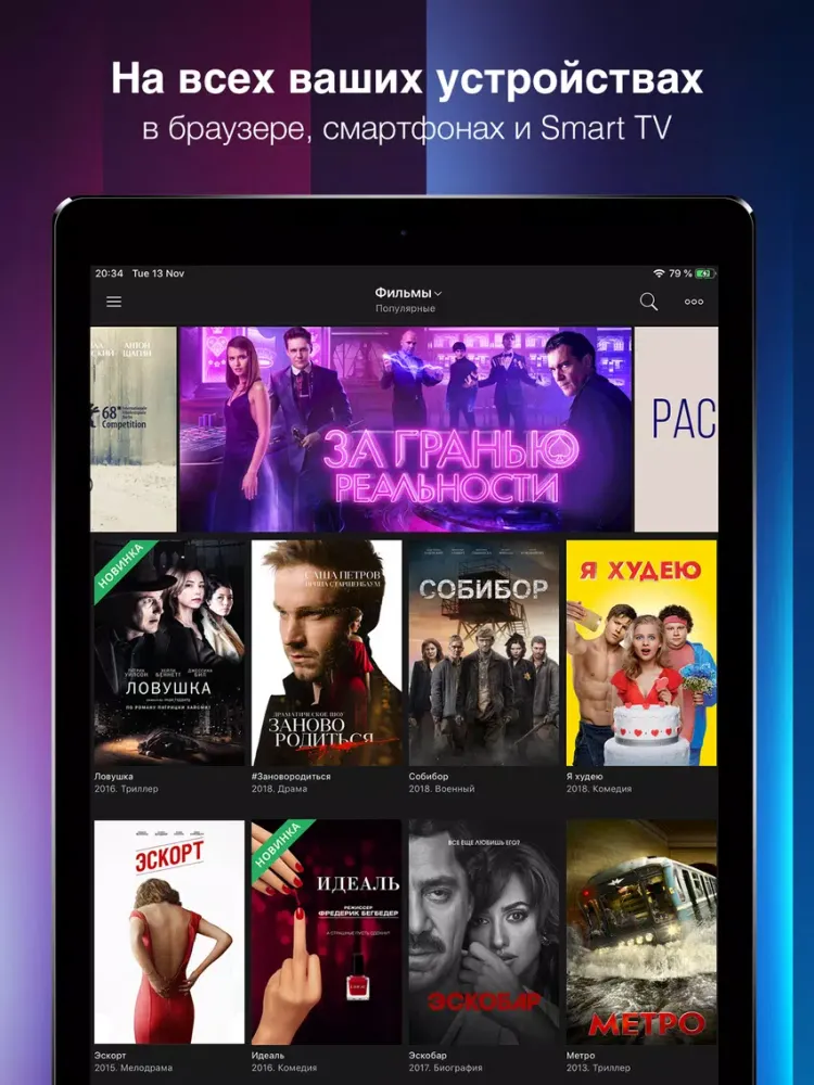 Скриншоты Кино1ТВ: сериалы и фильмы HD iPad 