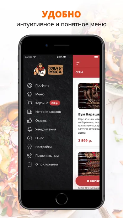 Хочу мяса | Оренбург Screenshots