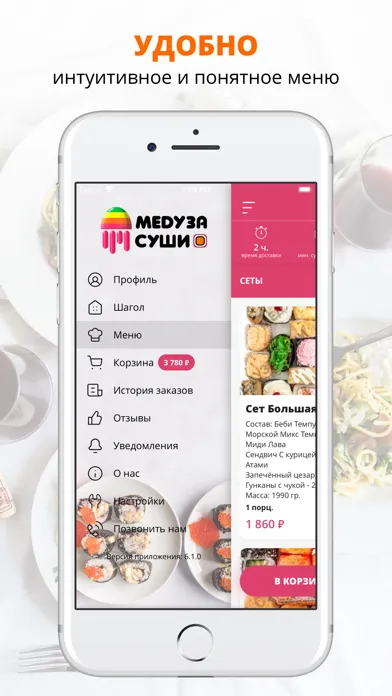 Zrzuty ekranu Медуза суши | Челябинск